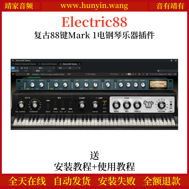Electric88音频插件88键Mark 1电钢琴乐器效果器