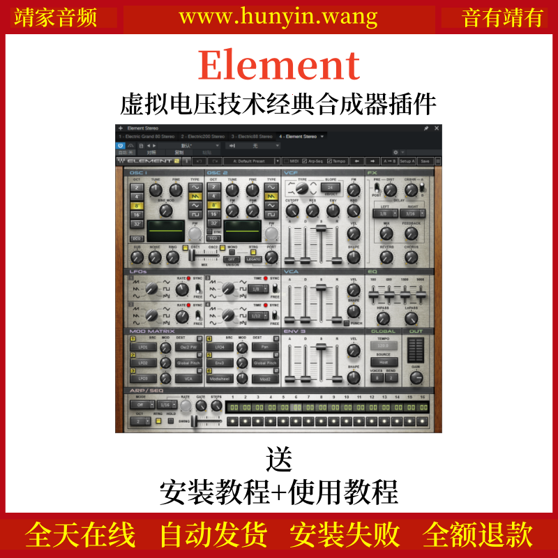 Element音频插件虚拟电压技术模拟经典合成效果器
