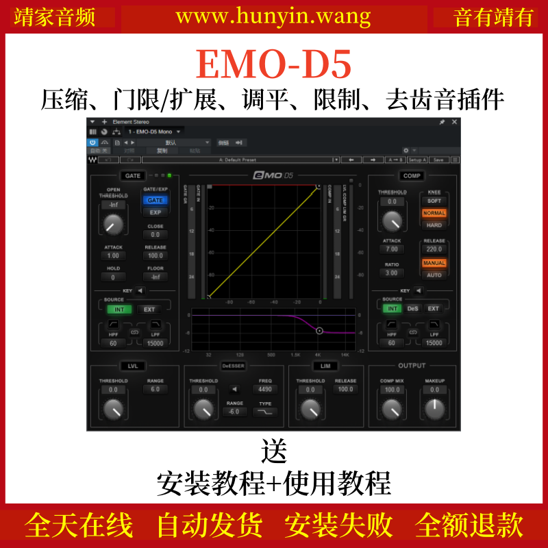 EMO-D5音频插件压缩门限扩展调平限制去齿音效果器