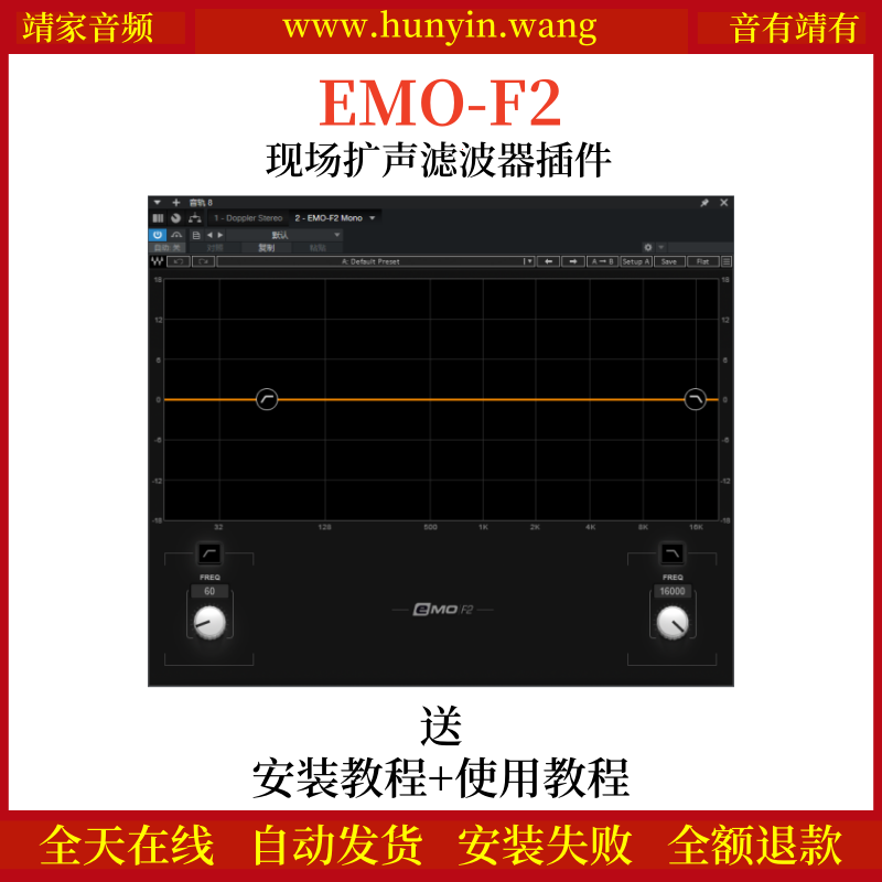 EMO-F2音频插件2段高通/低通滤波效果器