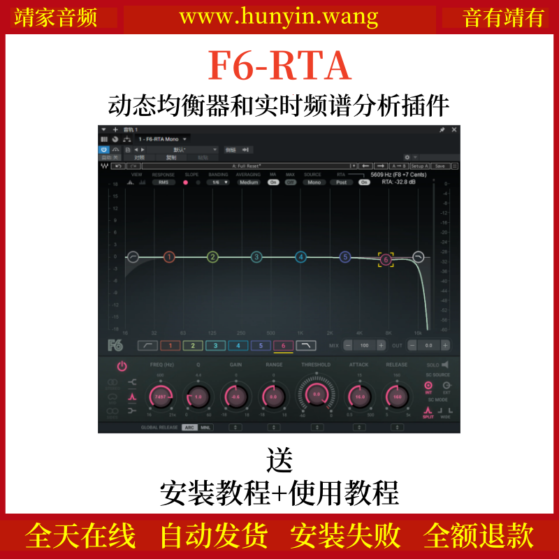 F6-RTA音频插件动态均衡器实时频谱分析仪效果器