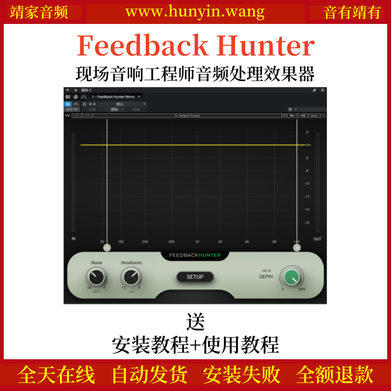 Feedback Hunter音频插件现场音响工程师处理效果器