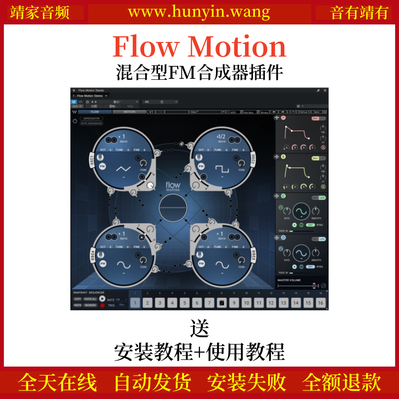 Flow Motion音频插件FM调频合成器效果器