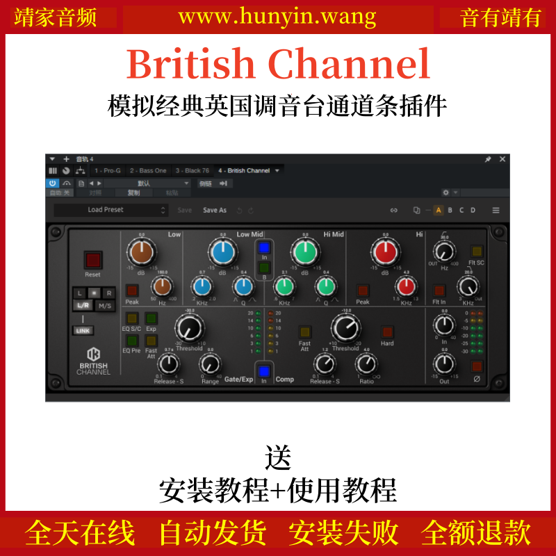 British Channel音频插件模拟经典英国调音台通道条效果器