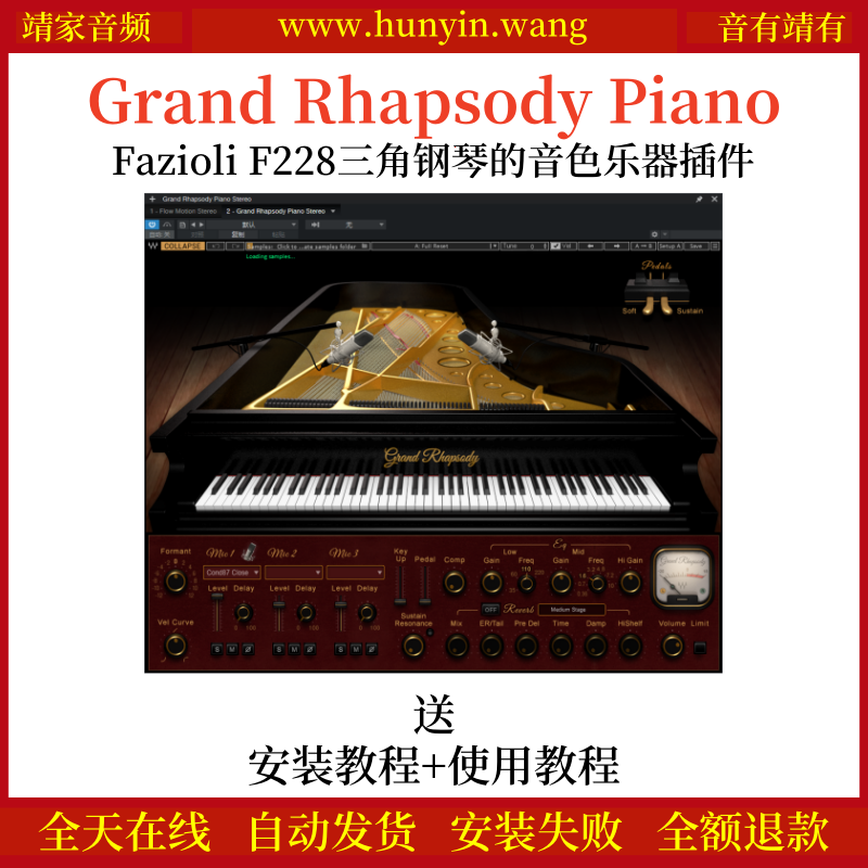 Grand Rhapsody Piano音频插件虚拟钢琴音源插件乐器效果器