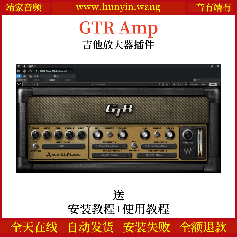 GTR Amp音频插件虚拟吉他放大效果器