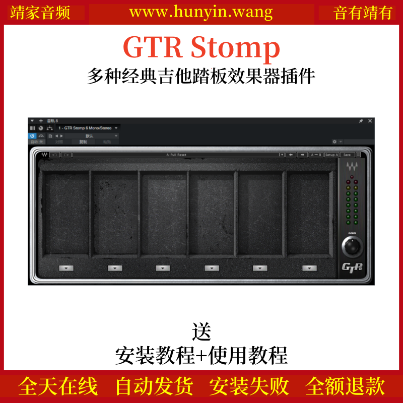 GTR Stomp音频插件多种经典吉他踏板效果器
