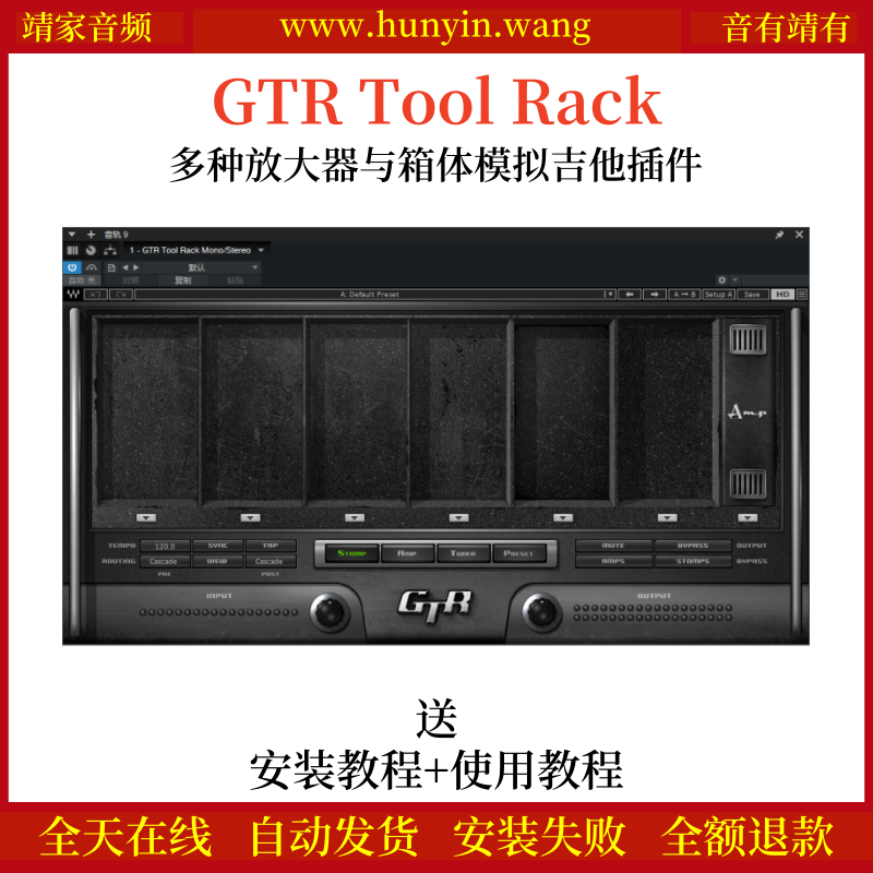 GTR Tool Rack音频插件放大器（箱头）模拟、箱体模拟和多种效果器