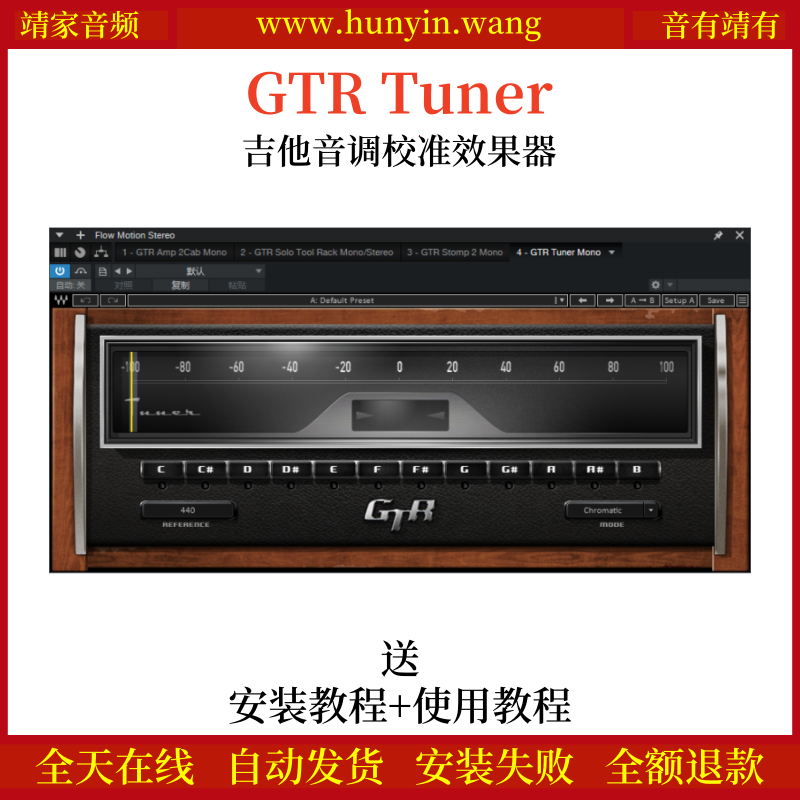 GTR Tuner音频插件多种调谐模式吉他手必备效果器