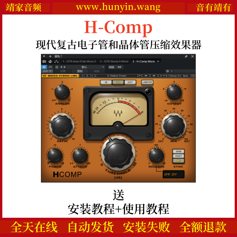 H-Comp音频插件模拟变压器电子管晶体管复古和现代压缩效果器