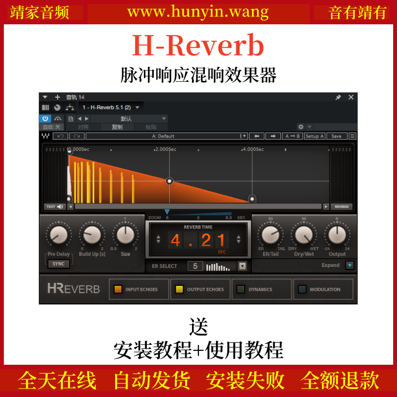 H-Reverb音频插件限定脉冲响应混响效果器
