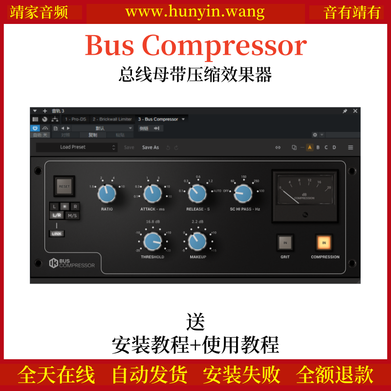 Bus Compressor音频插件总线母带压缩效果器