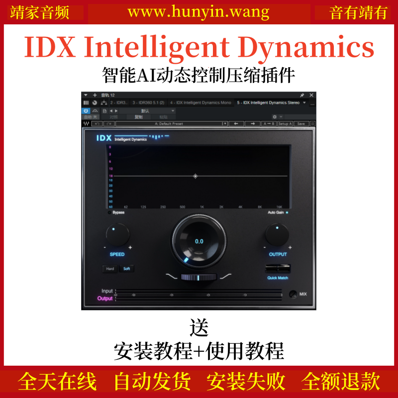 IDX Intelligent Dynamics音频插件革命性智能AI动态控制压缩效果器