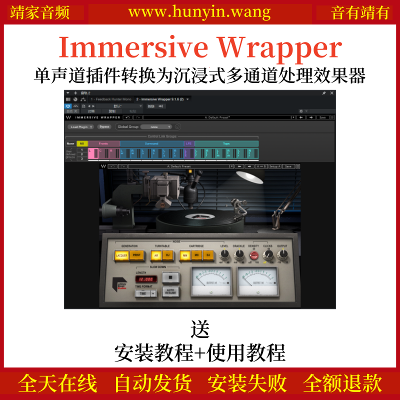 Immersive Wrapper音频插件单声道插件转换为沉浸式多通道处理效果器