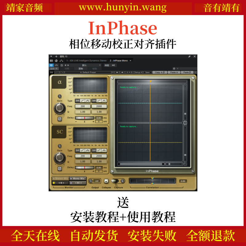 InPhase音频插件相位移动校正双滤波效果器
