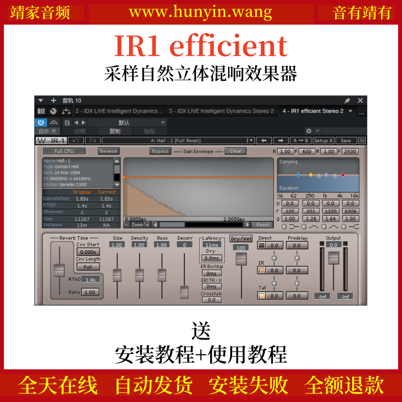 IR1 efficient音频插件采样混响效果器