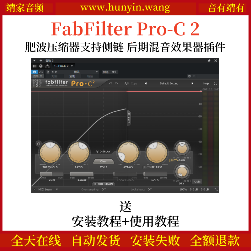 FabFilter Pro-C 2音频插件肥波压缩支持侧链后期混音效果器