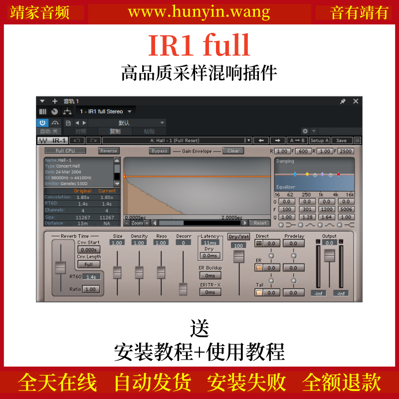 IR1 full音频插件采样混响效果器