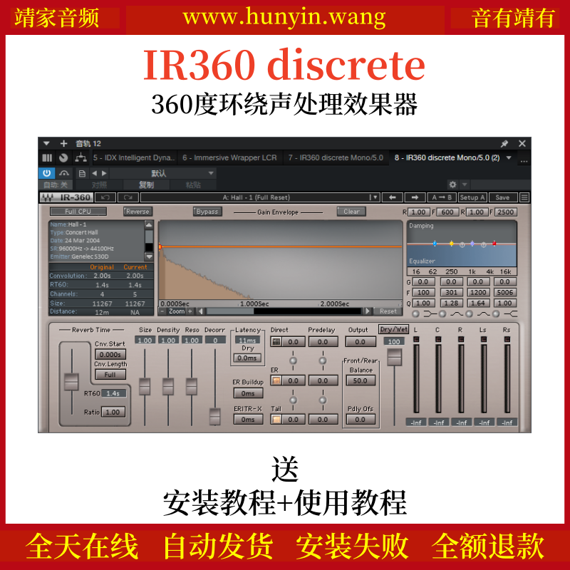 IR360 discrete音频插件360度环绕声处理效果器