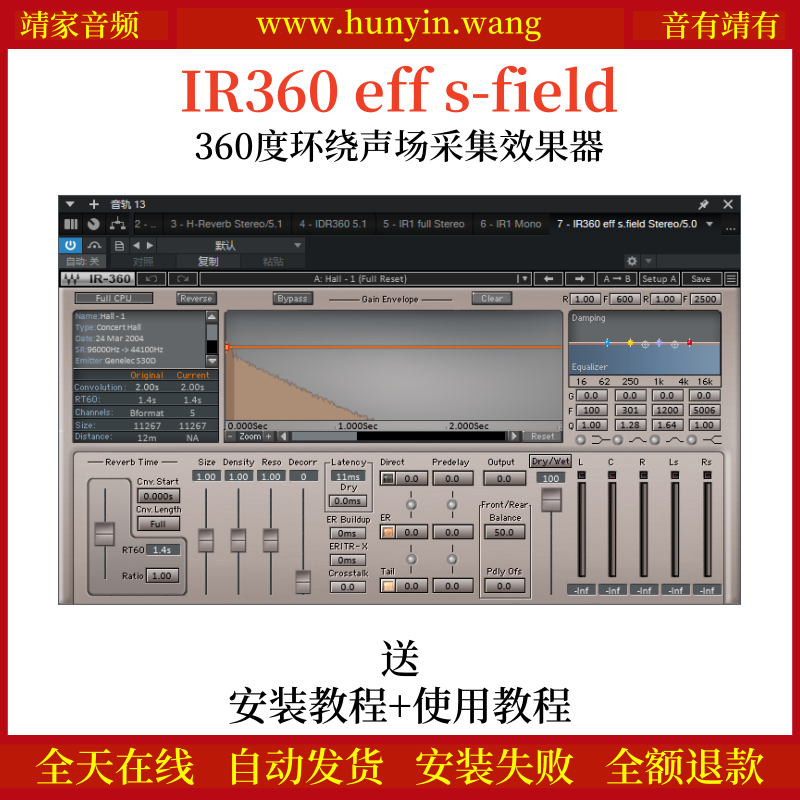 IR360 eff s-field音频插件360度环绕声场采集效果器