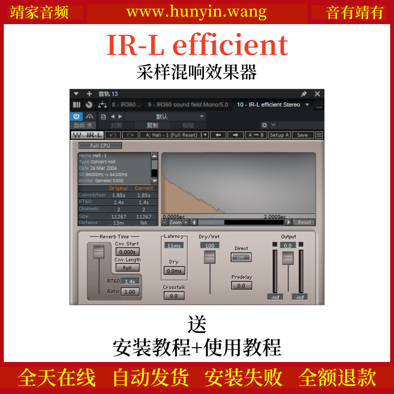 IR-L efficient音频插件多种高效采样混响效果器