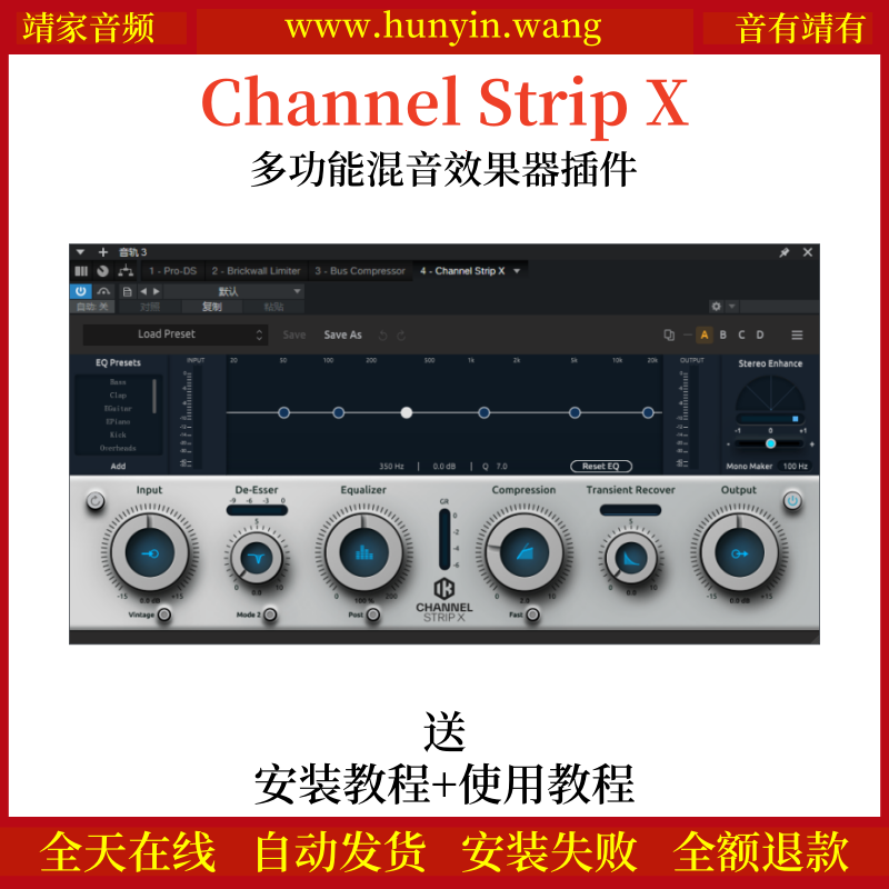 Channel Strip X音频插件多功能混音效果器