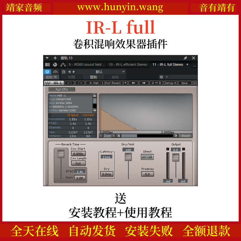 IR-L full音频插件卷积混响效果器