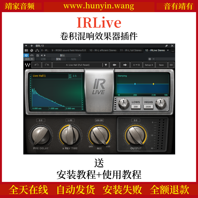 IRLive音频插件模拟真实环境中混响效果器