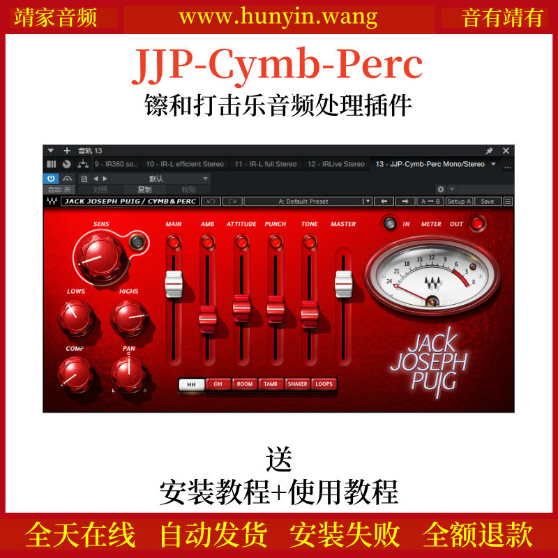 JJP-Cymb-Perc音频插件镲和打击乐效果器