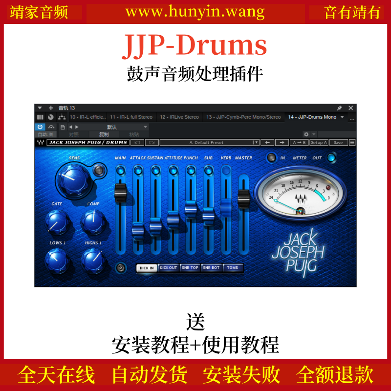 JJP-Drums音频插件鼓声处理效果器