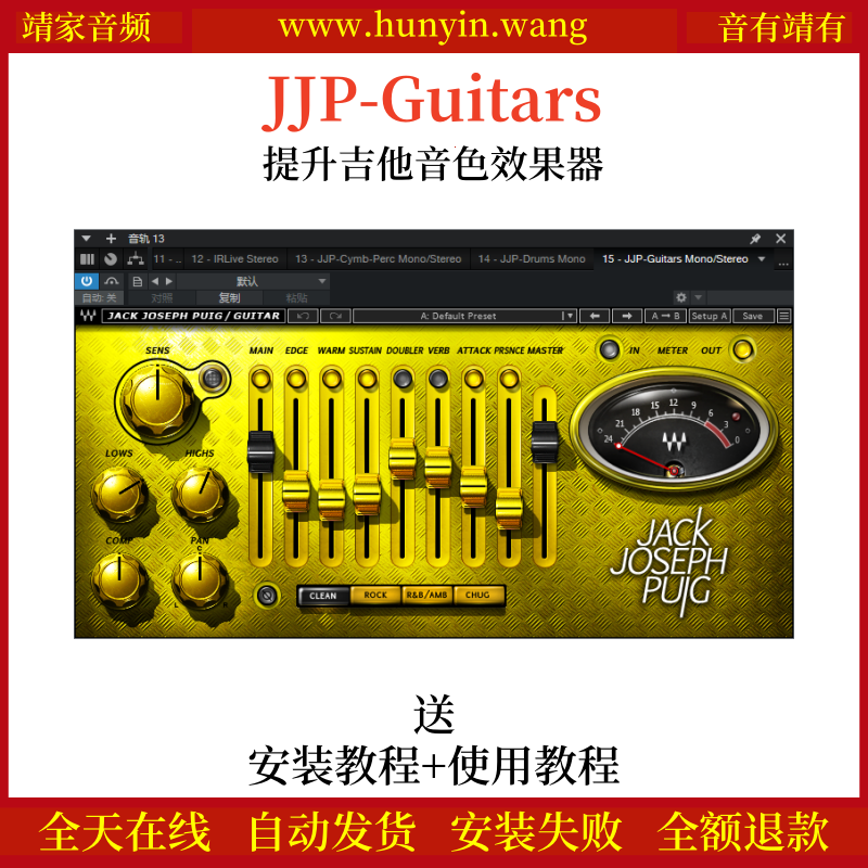 JJP-Guitars音频插件吉他乐器效果器