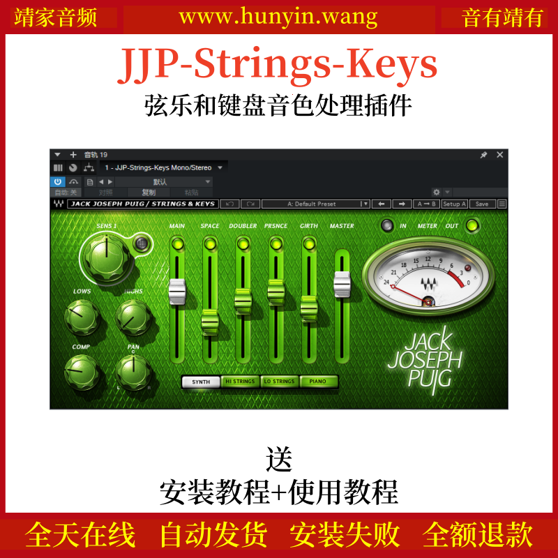 JJP-Strings-Keys音频插件提升弦乐键盘音色质量表现力效果器