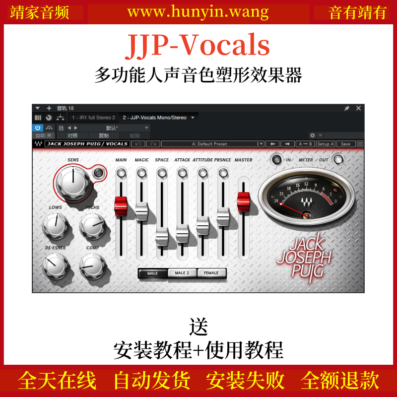 JJP-Vocals音频插件人声处理效果器