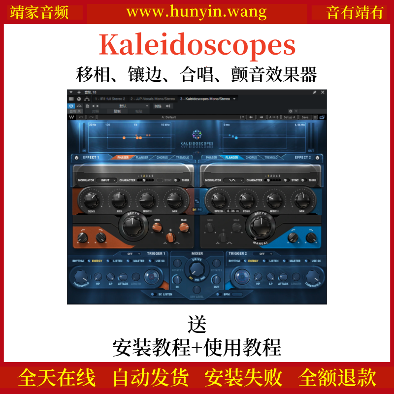 Kaleidoscopes音频插件移相镶边合唱颤音综合效果器