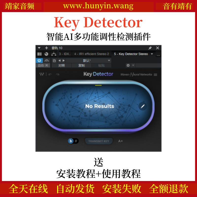Key Detector音频插件智能AI音乐调性检测效果器