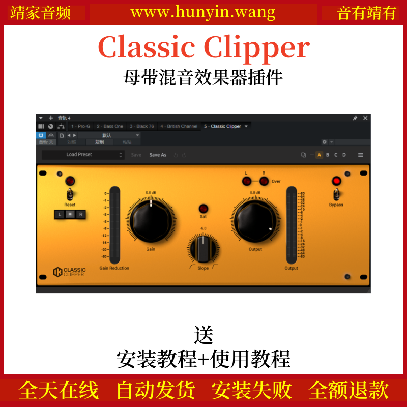 Classic Clipper音频插件母带混音效果器
