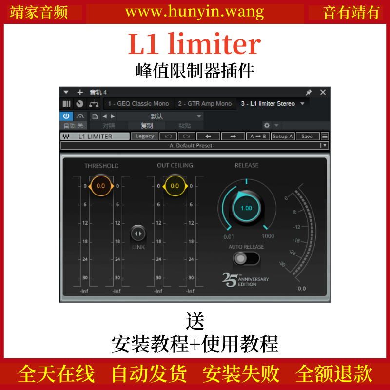 L1 limiter音频插件峰值限制效果器