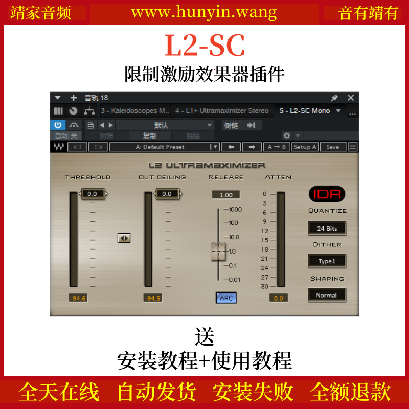 L2-SC音频插件限制激励效果器