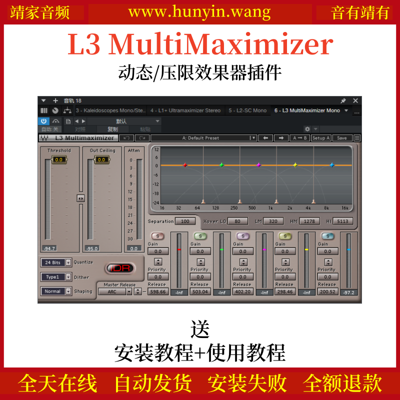 L3 MultiMaximizer音频插件动态/压限效果器
