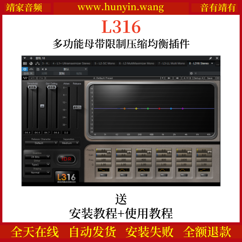 L316音频插件16段限制无相位失真均衡效果器