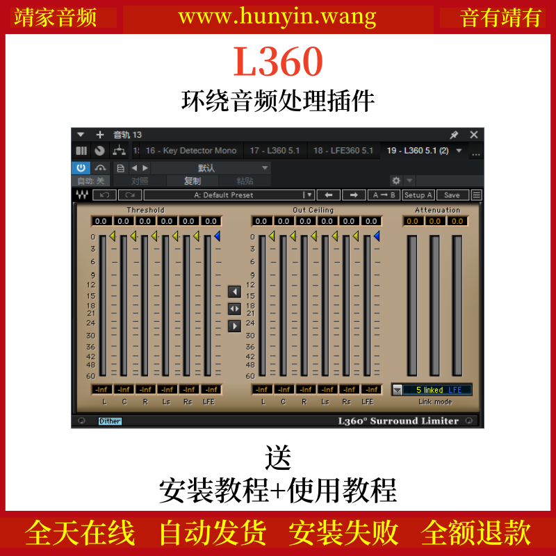 L360音频插件控制5.1环绕声动态限制压缩效果器