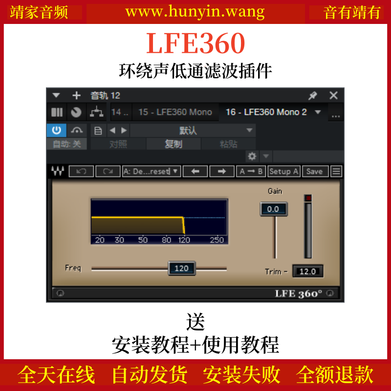 LFE360音频插件低通滤波效果器