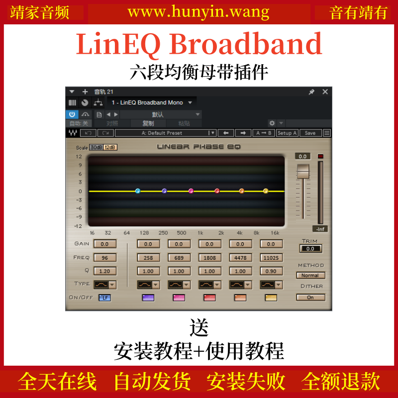 LinEQ Broadband音频插件六段均衡效果器