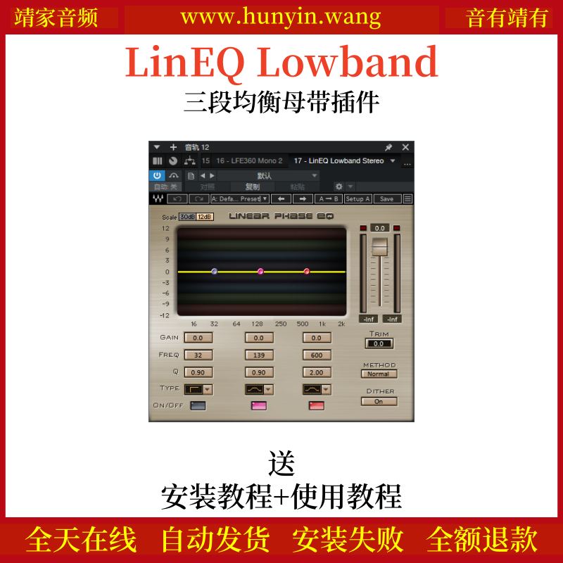 LinEQ Lowband音频插件低频段精细调整均衡效果器