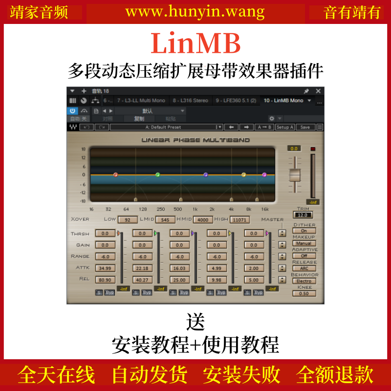 LinMB音频插件多段动态压缩扩展效果器