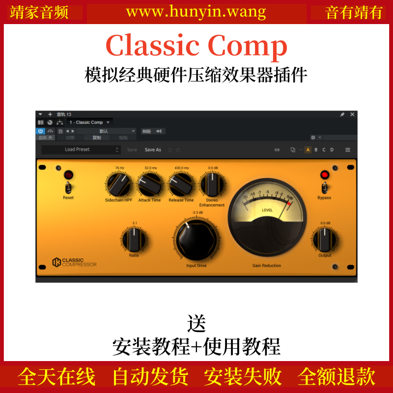 Classic Comp音频插件模拟经典硬件压缩效果器