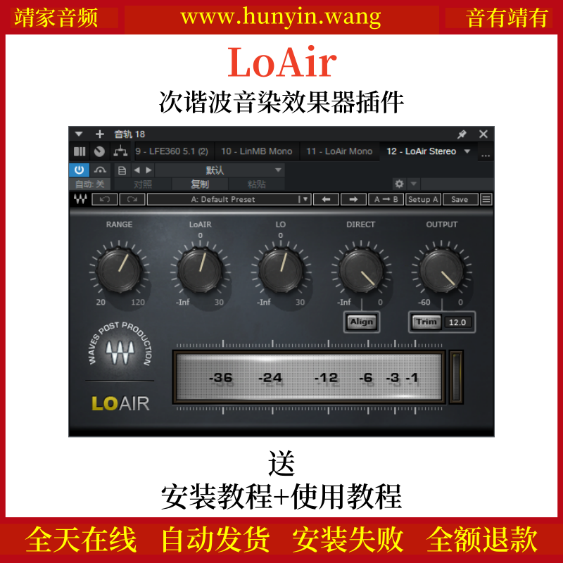 LoAir音频插件次谐波音染效果器