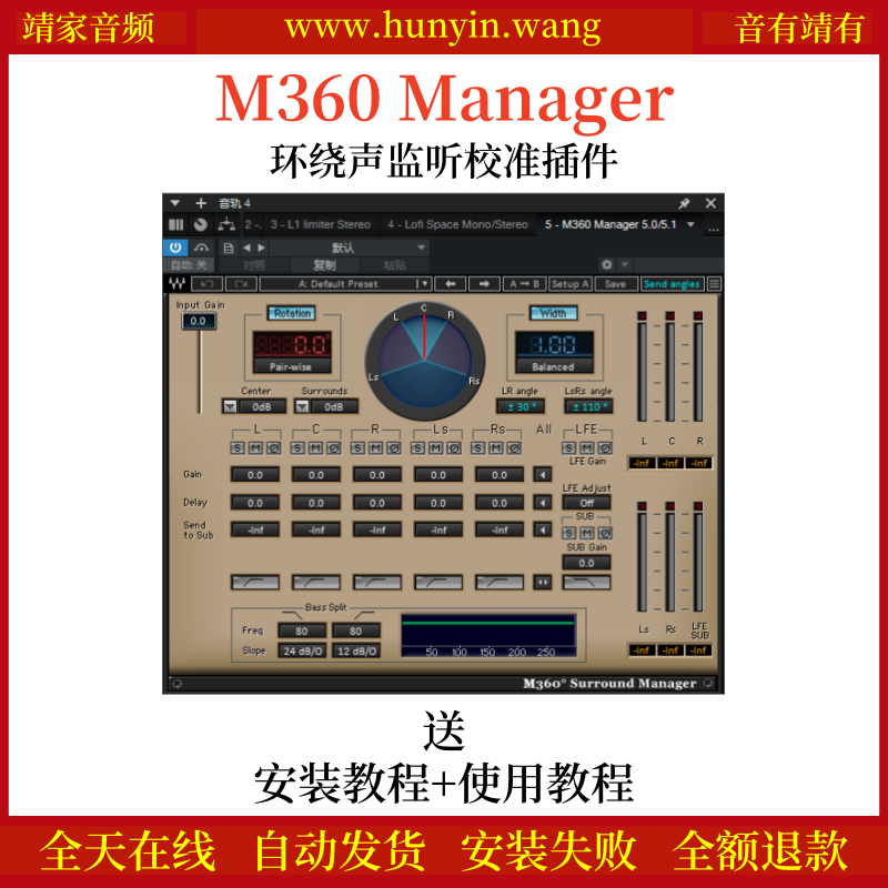 M360 Manager音频插件环绕声监听管理效果器