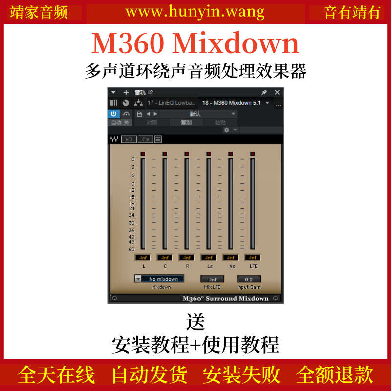 M360 Mixdown音频插件多声道环绕声处理效果器