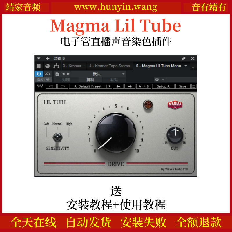 Magma Lil Tube音频插件真电子管建模温暖柔和音染效果器